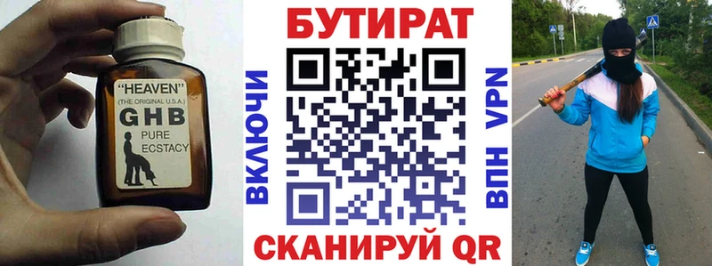 БУТИРАТ бутик  купить закладку  Андреаполь 