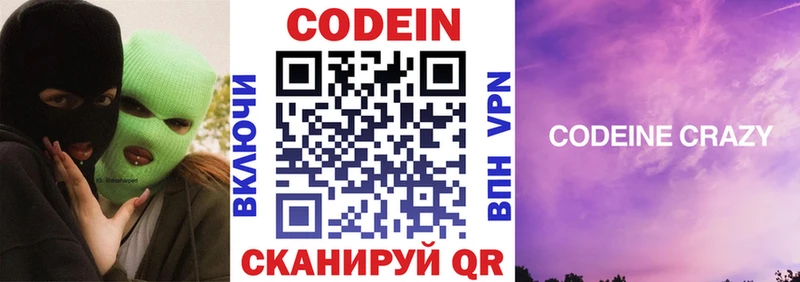 Кодеиновый сироп Lean напиток Lean (лин) Андреаполь